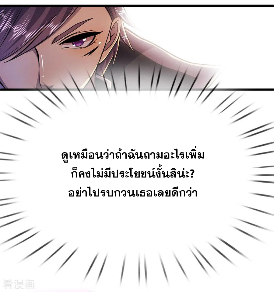 มหาเทพเซียนหมอ ตอนที่ 181 หน้า 7