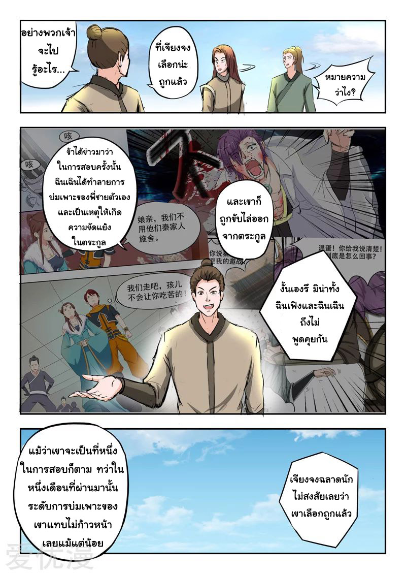 Martial Master  ปรมาจารย์การต่อสู้ ตอนที่ 277 หน้า 3