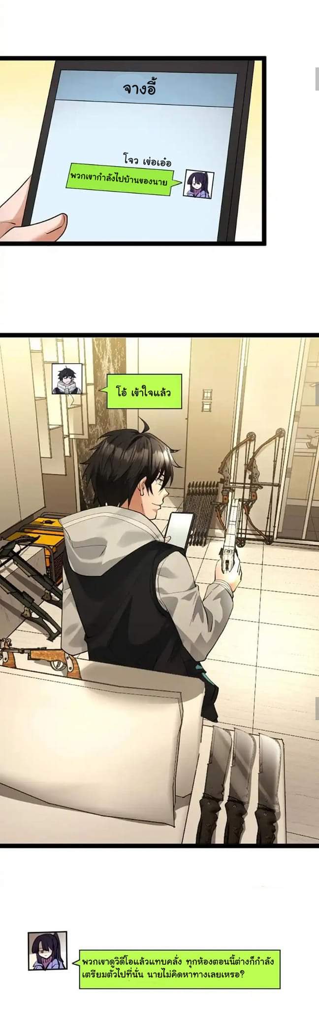 Freezing the World：I Built a Doomsday Safehouse ตอนที่ 29 หน้า 6