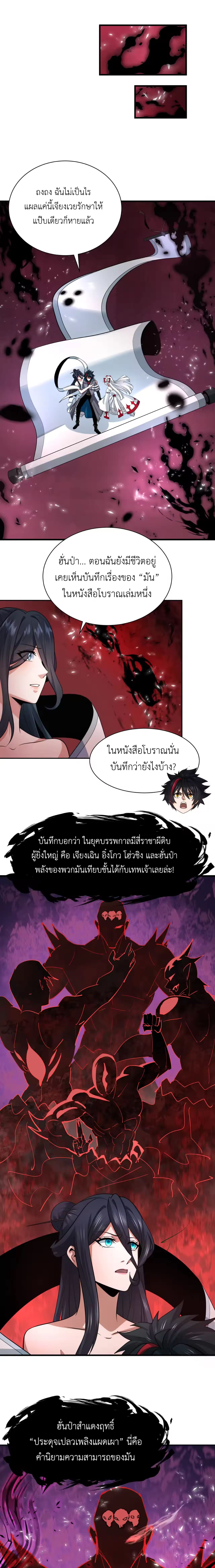 Era of the Haunted - ยุคสมัยแห่งภูตผี ตอนที่ 321 หน้า 13