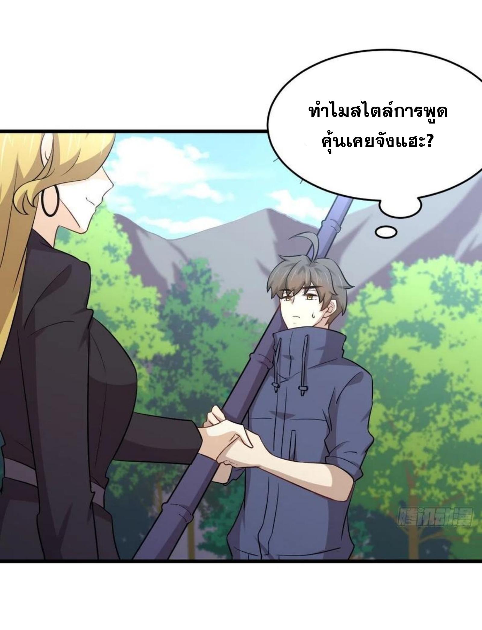 Immortal Swordsman in The Reverse World ข้าเซียนกระบี่ไม่เกาะสตรี ตอนที่ 189 หน้า 23