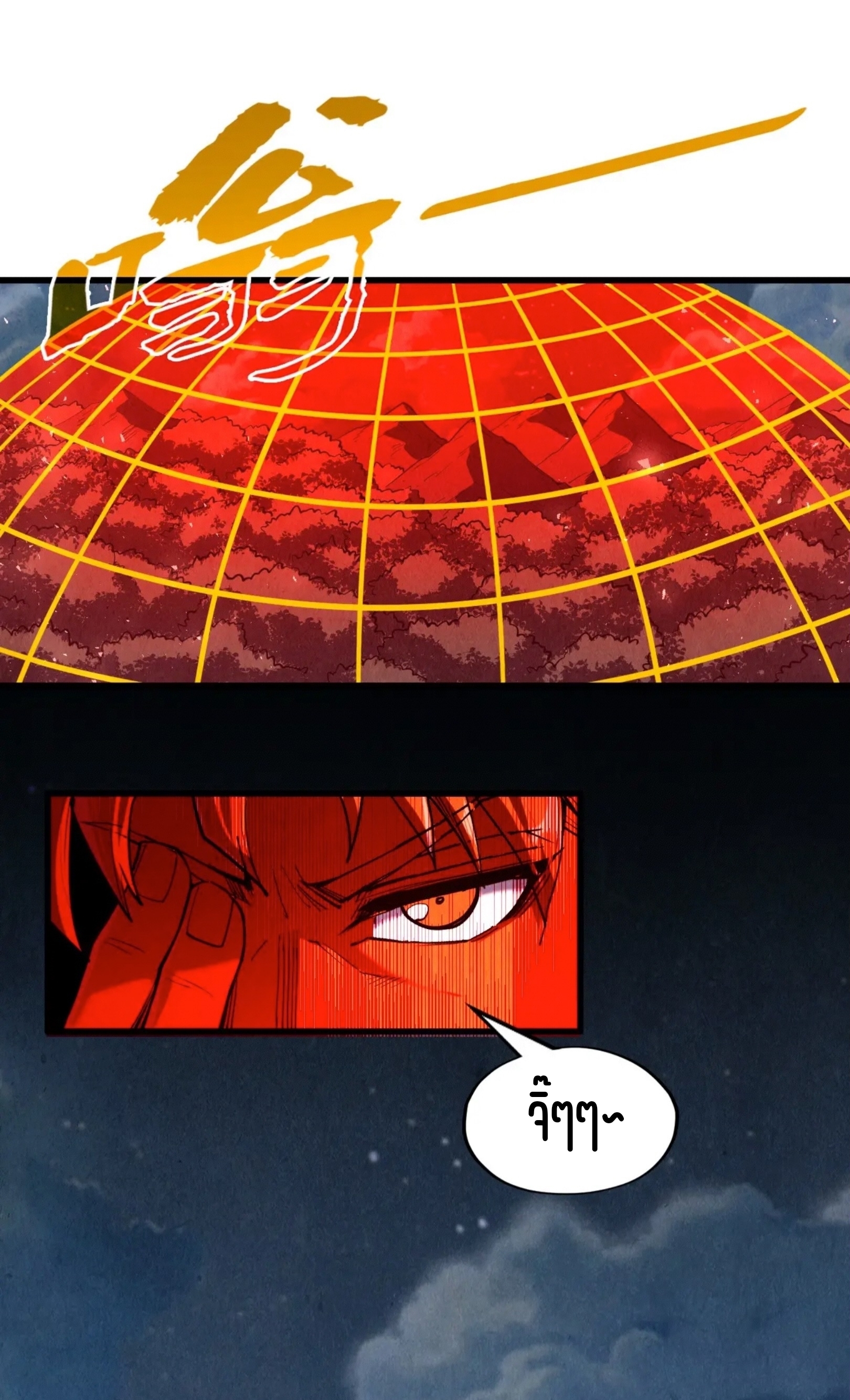 มหาเทพนิรันดร์กาล ตอนที่ 145 หน้า 44