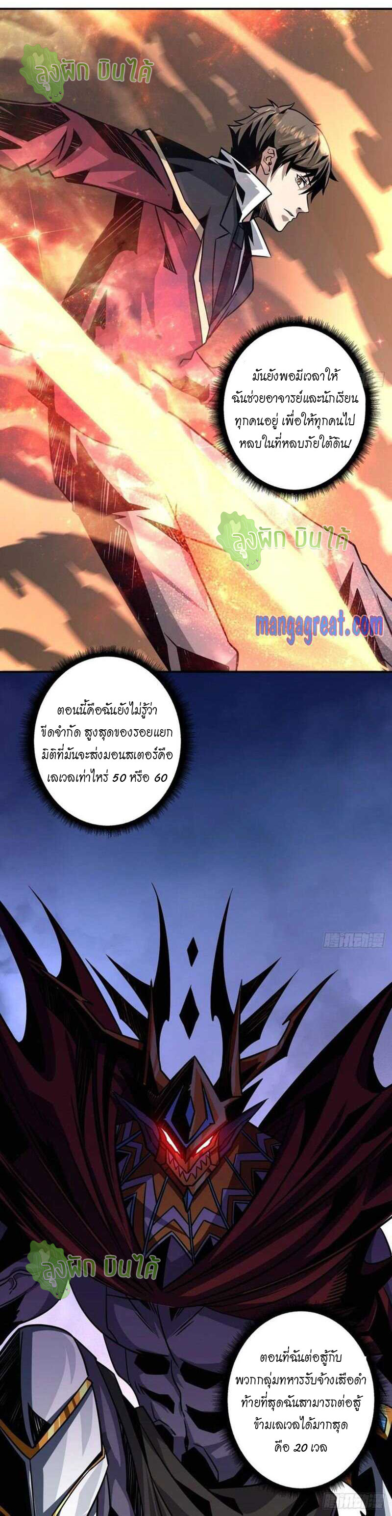 (ชนจีน) IT STARTS WITH A KINGPIN ACCOUNT - จุติจอมราชัน ตอนที่ 41 หน้า 14