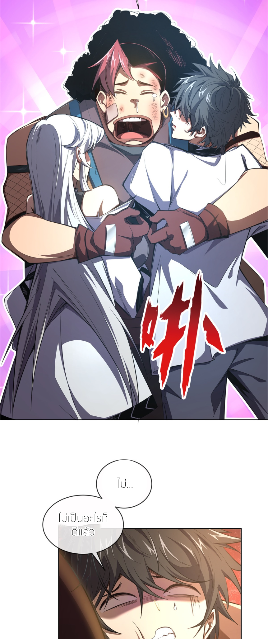 ระบบเติมเงิน คืนให้พิเศษกับตอนตาย ตอนที่ 3 หน้า 5