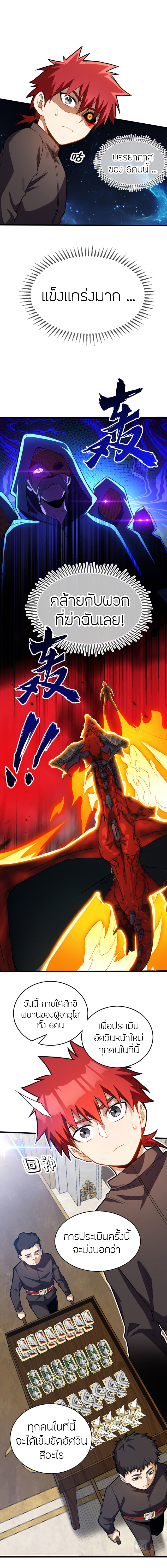 การกลับชาติมาเกิดของมังกร ตอนที่ 20 หน้า 11