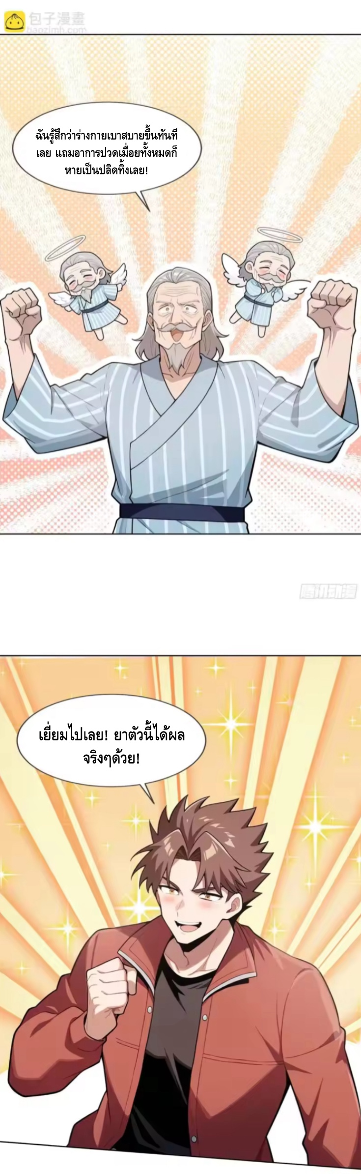พ่อค้าเถื่อนแห่งวันสิ้นโลก ตอนที่ 17 หน้า 16