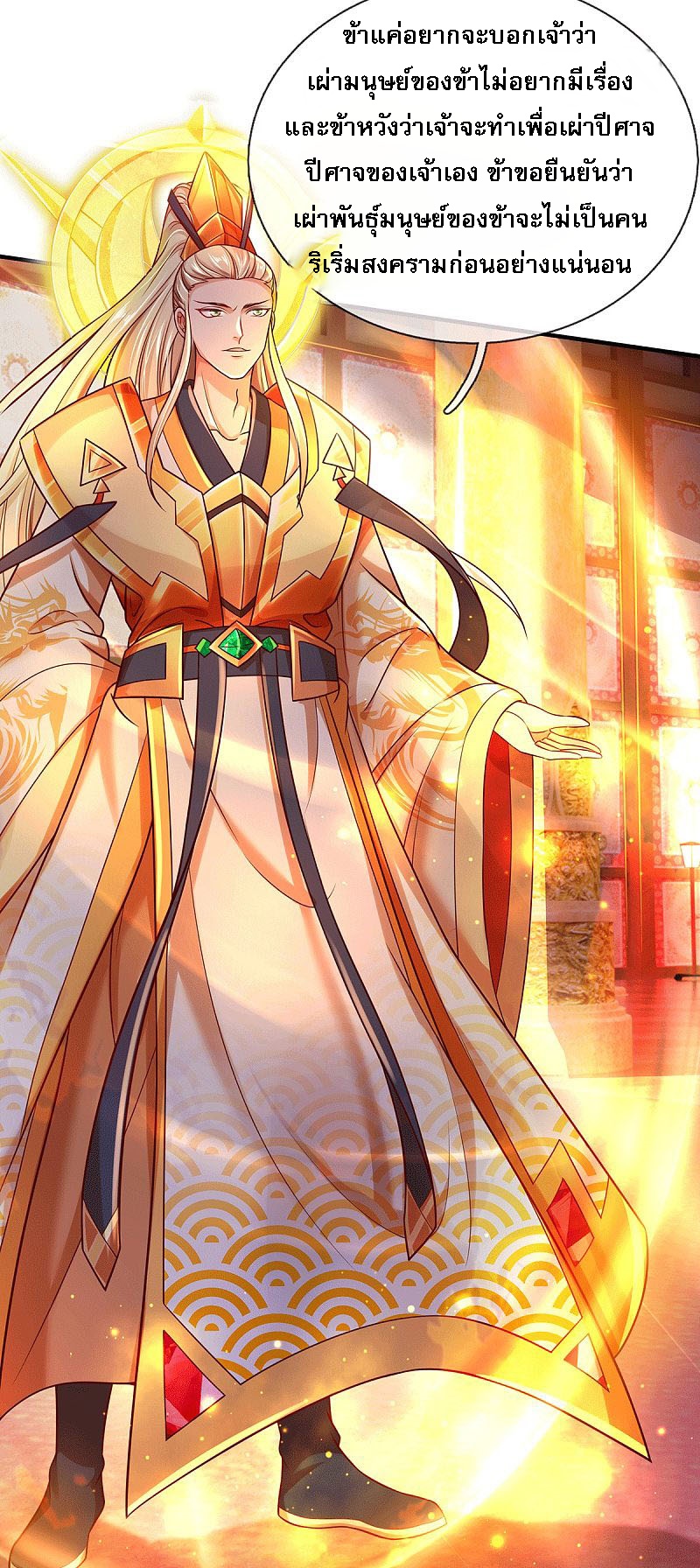 |.สุดยอดระบบเจ้าราชันย์ปีศาจ ตอนที่ 24 หน้า 19
