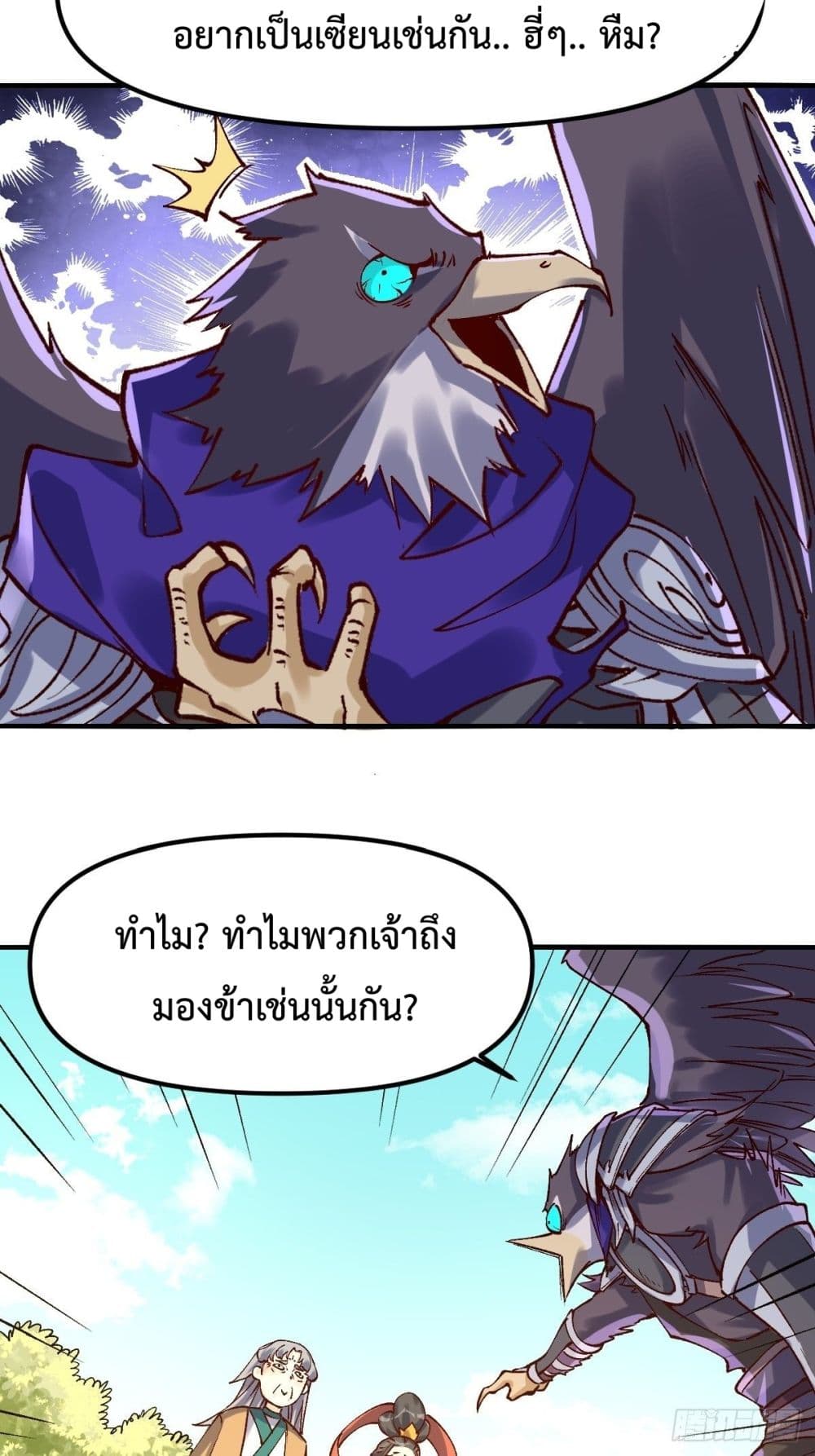 กลายเป็นว่าข้าคือจอมยุทธ์ผู้ยิ่งใหญ่ ตอนที่ 34 หน้า 30