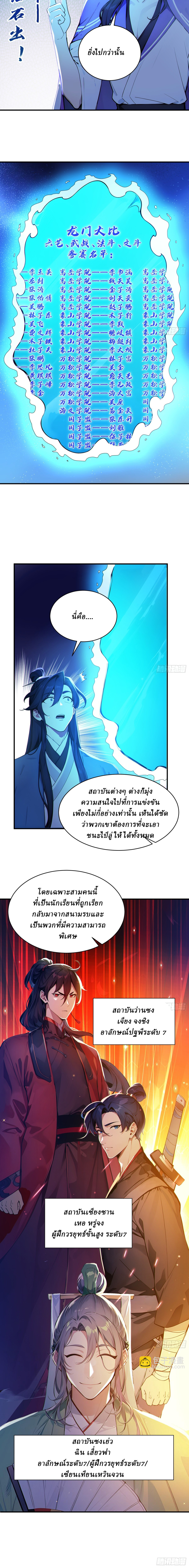 I Really Don’t Want to be a Saint ตอนที่ 50 หน้า 2