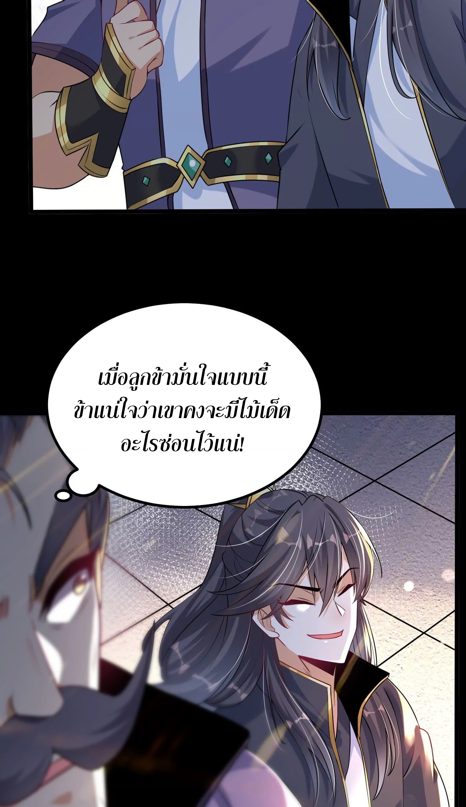 ท้าทายดินแดนพระเจ้า ตอนที่ 8 หน้า 6