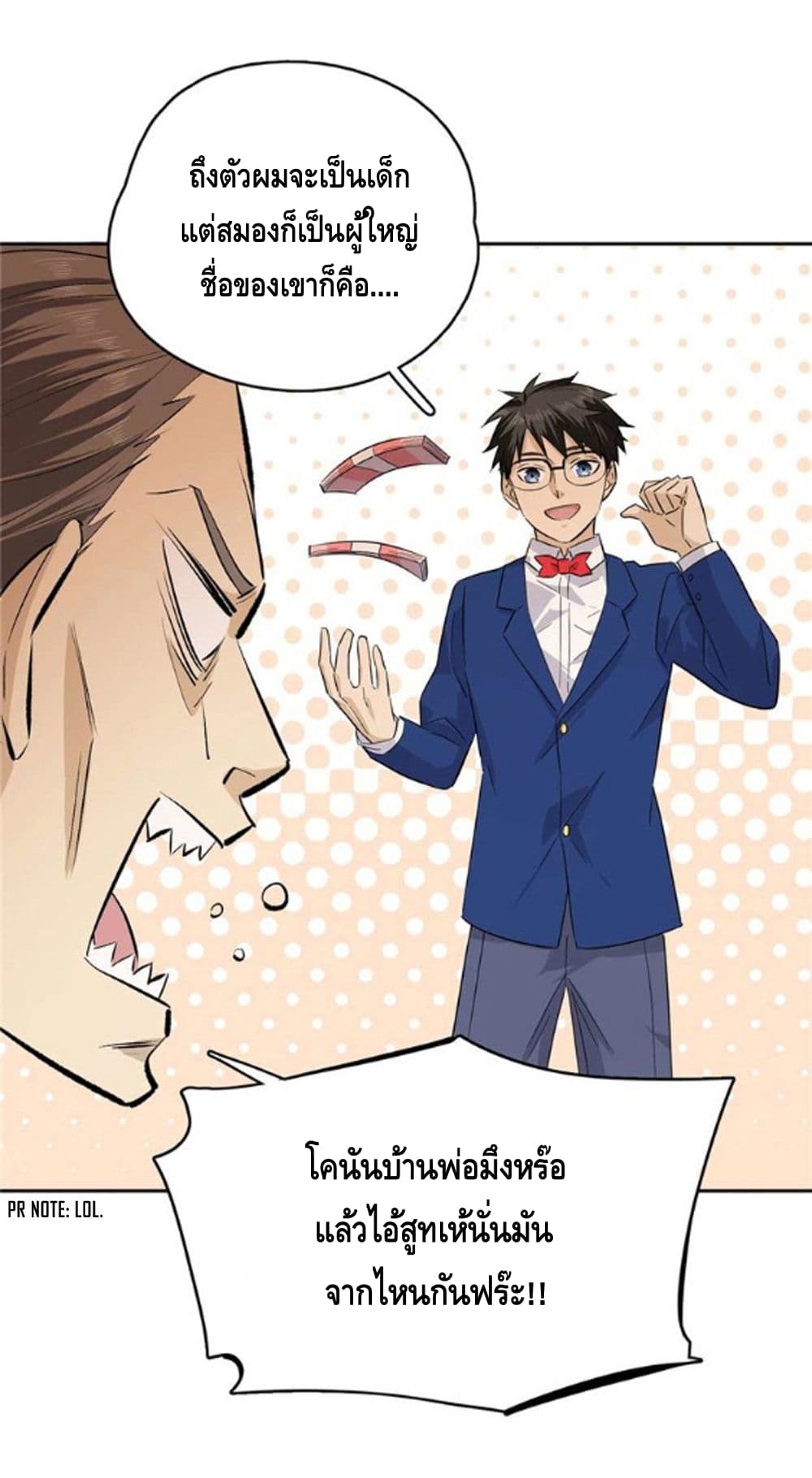 Global Martial ART ตอนที่ 8 หน้า 24