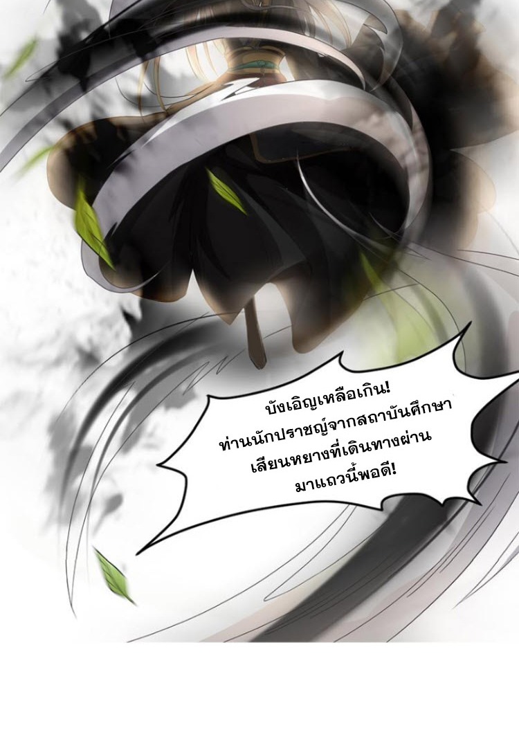 มหาสงครามพันปี ตอนที่ 3 หน้า 23