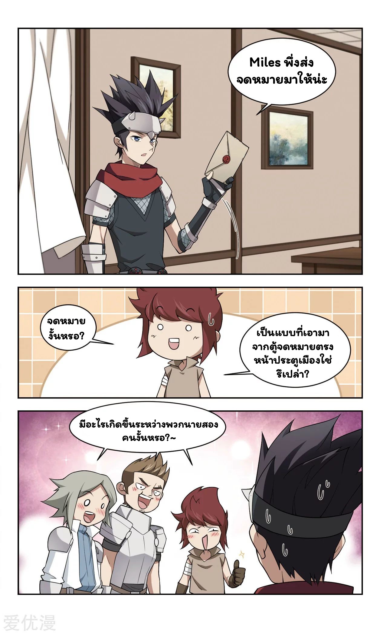 จอมเวทย์กังฟู ตอนที่ 51 หน้า 23