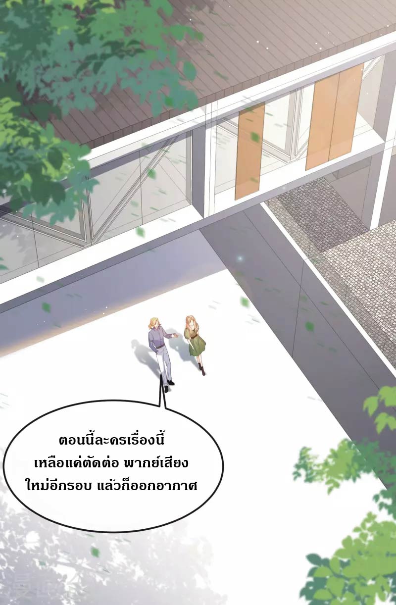 ดาราสาวเจ้าเสน่ห์กับนายเย็นชา ตอนที่ 40 หน้า 8