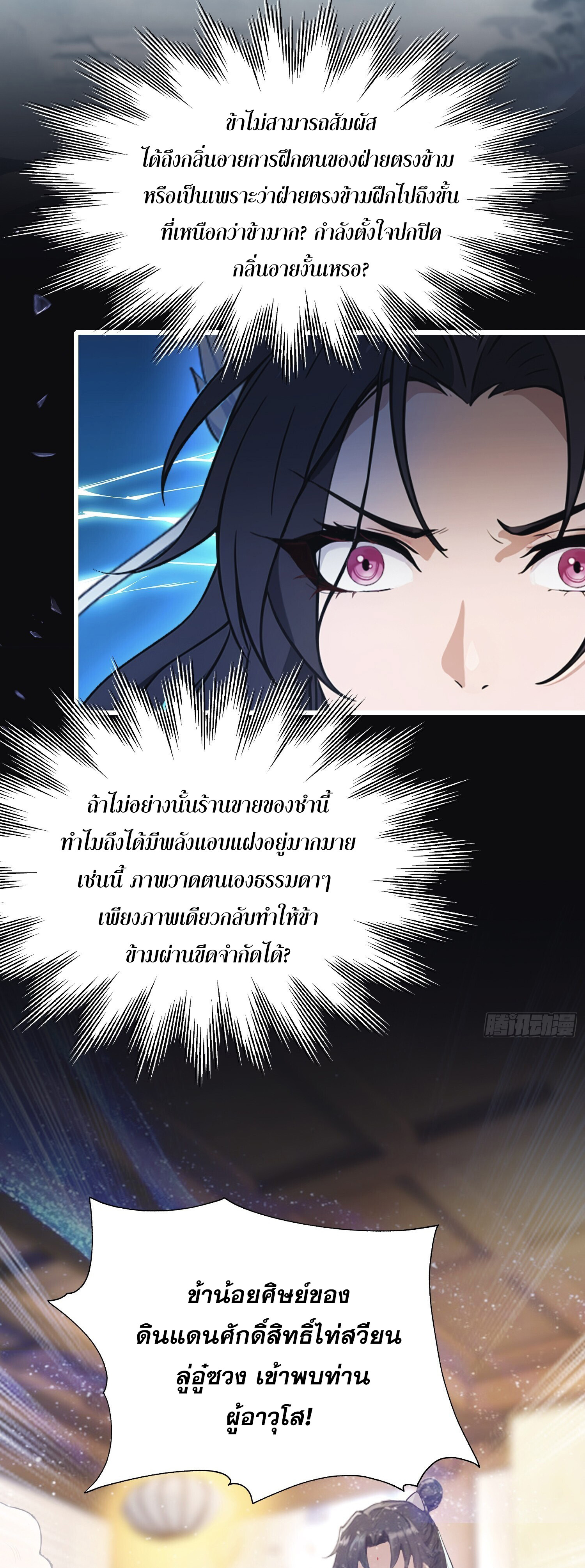 ที่แท้ข้าก็ไร้เทียมทานมาตั้งนานแล้วนี่เอง ตอนที่ 4 หน้า 13