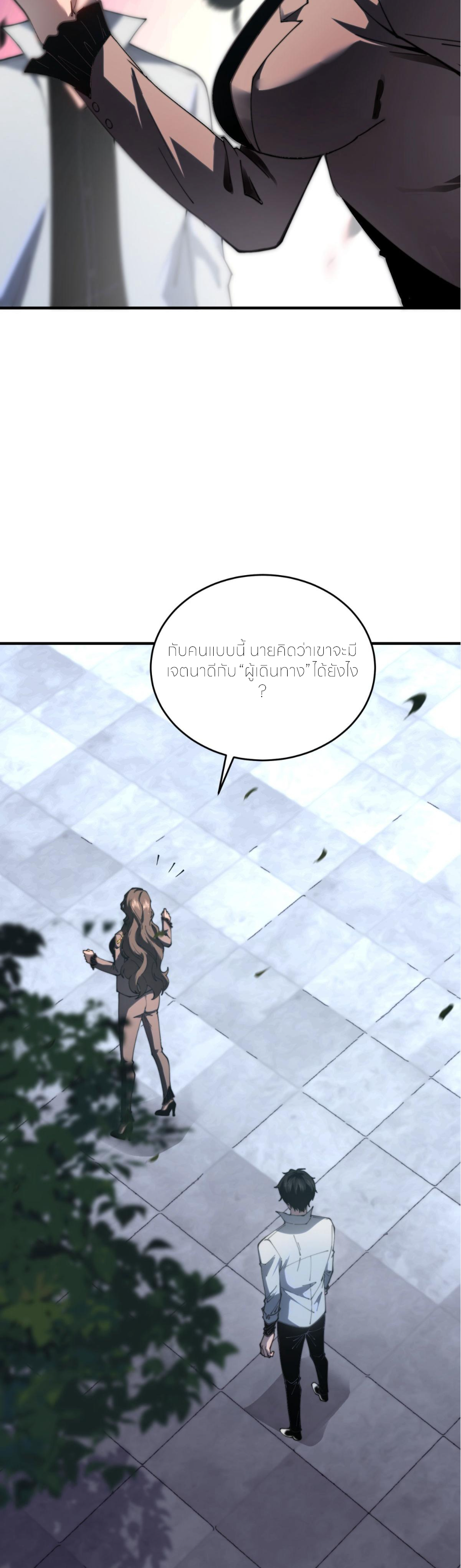 แค่แตะ... ก็อัปเกรด! ตอนที่ 21 หน้า 23