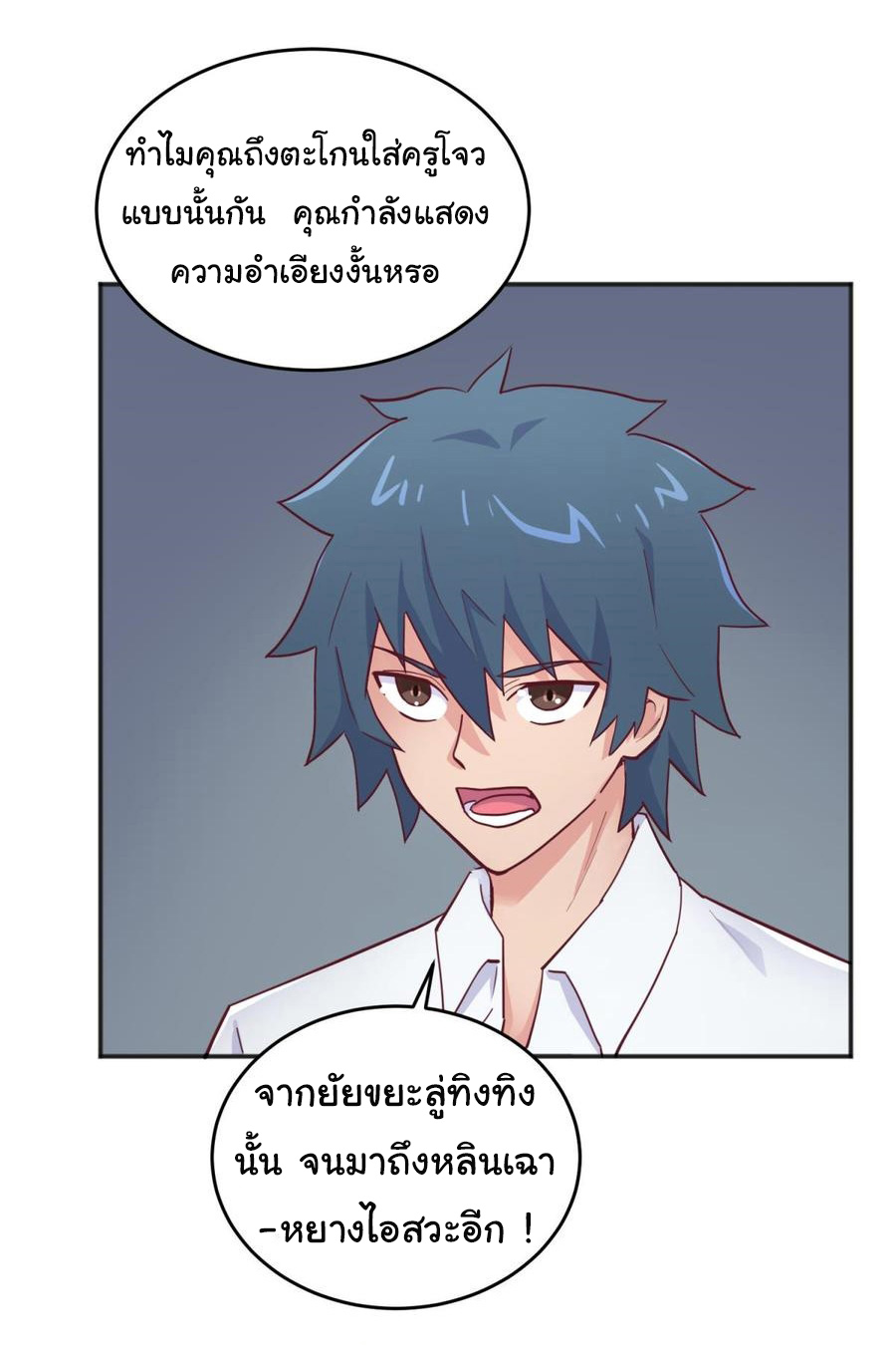 เทพเซียนหมอ ของยัยเทพธิดา ตอนที่ 59 หน้า 19