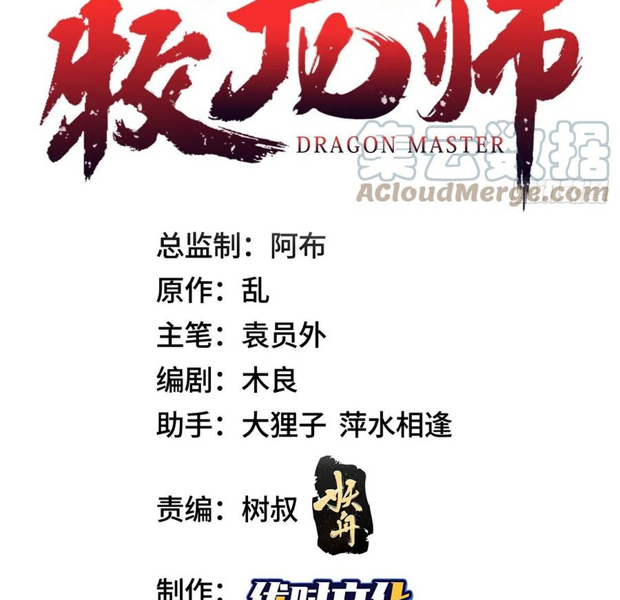 (ชนจีน) Dragon Master (จูหมิง นักรบเซียนมังกร) ตอนที่ 64 หน้า 3