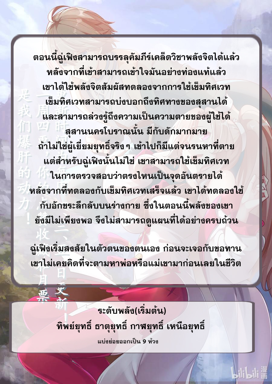 เทพสายฟ้า ราชาสงคราม ตอนที่ 50 หน้า 11