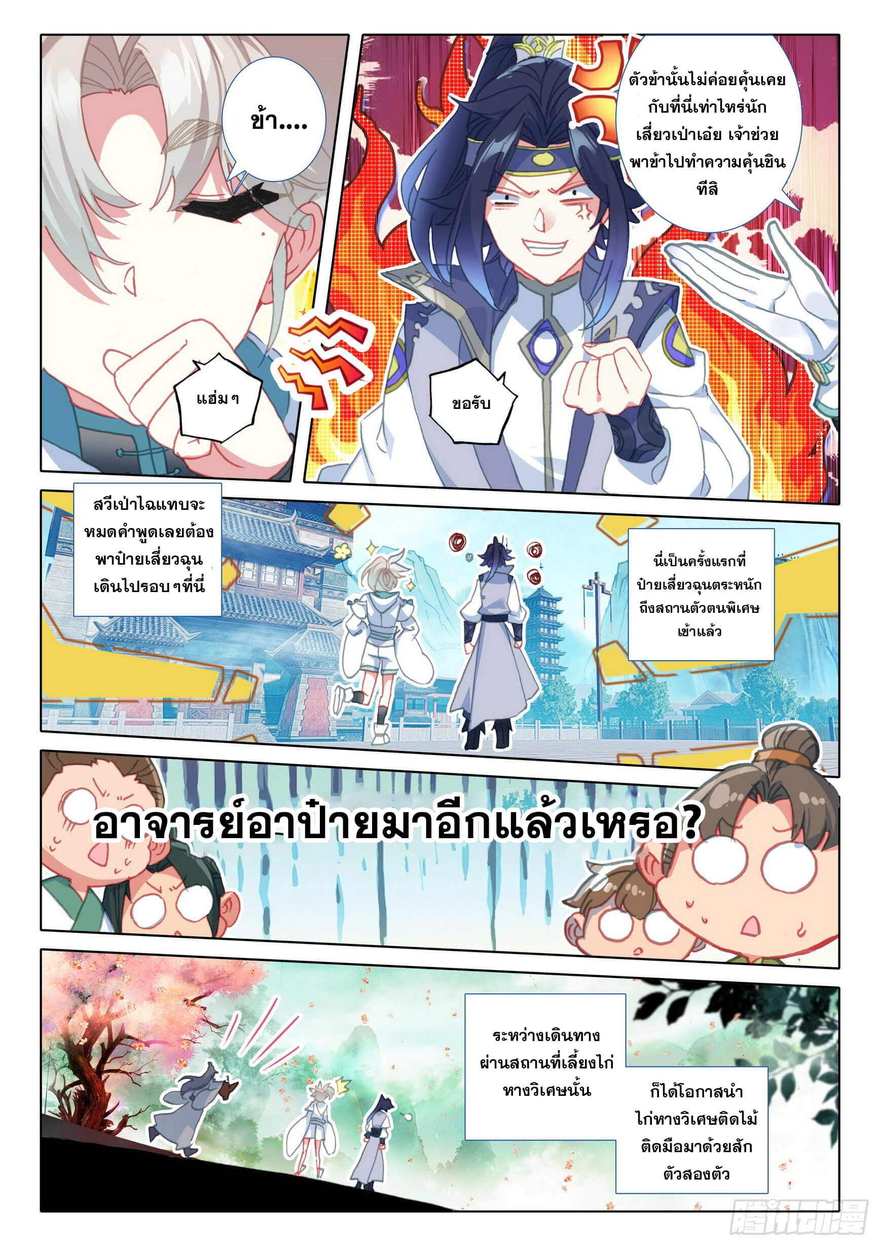 A will eternal (ทันจีน) ตอนที่ 44 หน้า 10