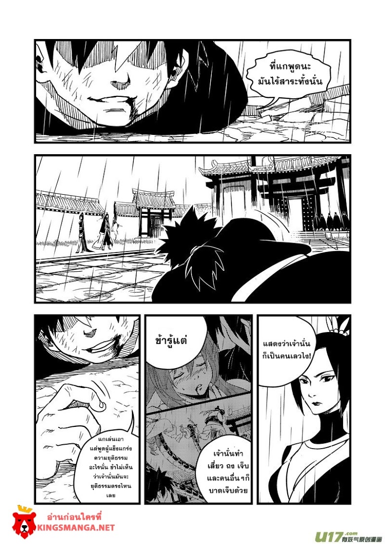 พยัคฆ์ X กระเรียน มหาเวทย์ผนึกมาร ตอนที่ 53 หน้า 16