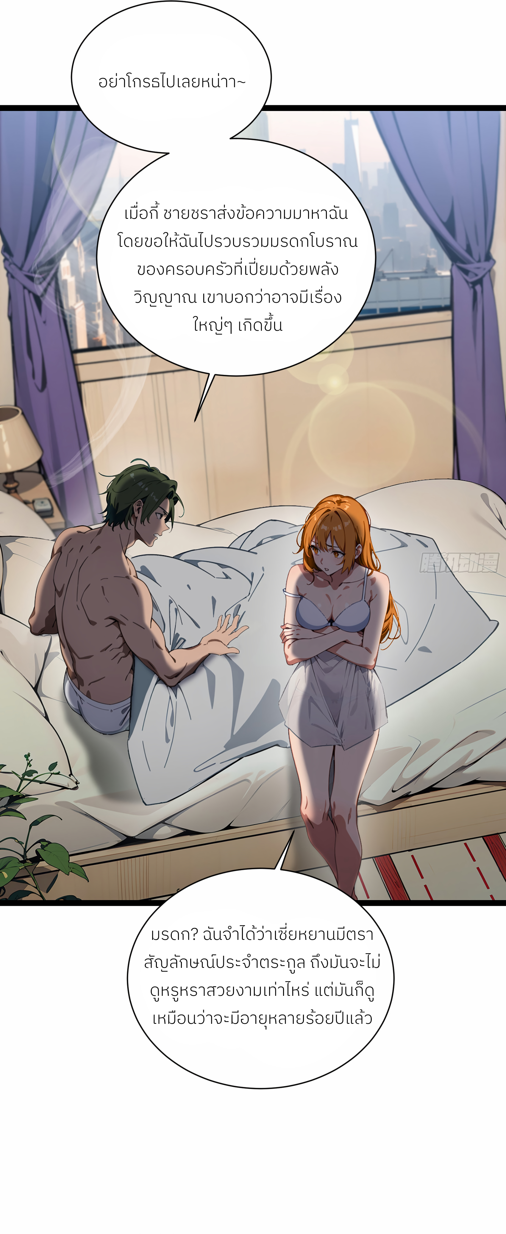 The Evil God Descends, I Own Great Hell ตอนที่ 2 หน้า 3