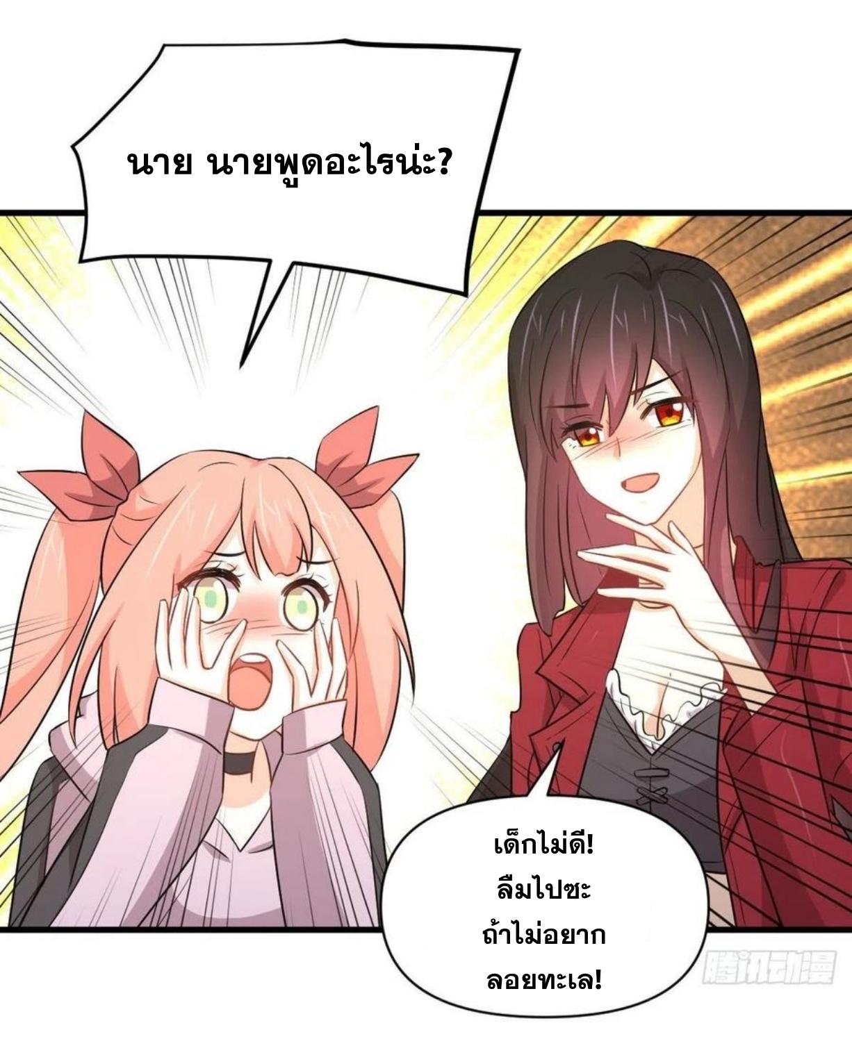 Immortal Swordsman in The Reverse World ข้าเซียนกระบี่ไม่เกาะสตรี ตอนที่ 220 หน้า 46