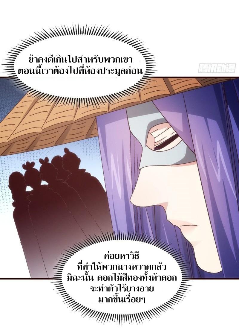 ข้าแค่ไม่เล่นไพ่ตามเกม ตอนที่ 70 หน้า 6