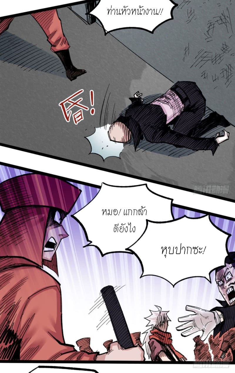 The doctor's Supremacy ตอนที่ 47 หน้า 54