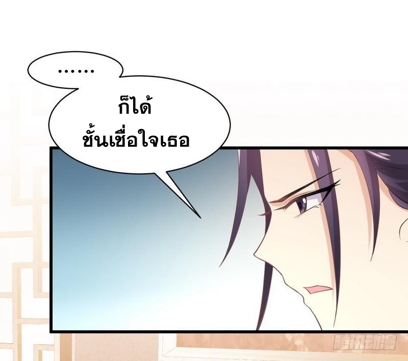 Immortal Swordsman in The Reverse World ข้าเซียนกระบี่ไม่เกาะสตรี ตอนที่ 14 หน้า 12