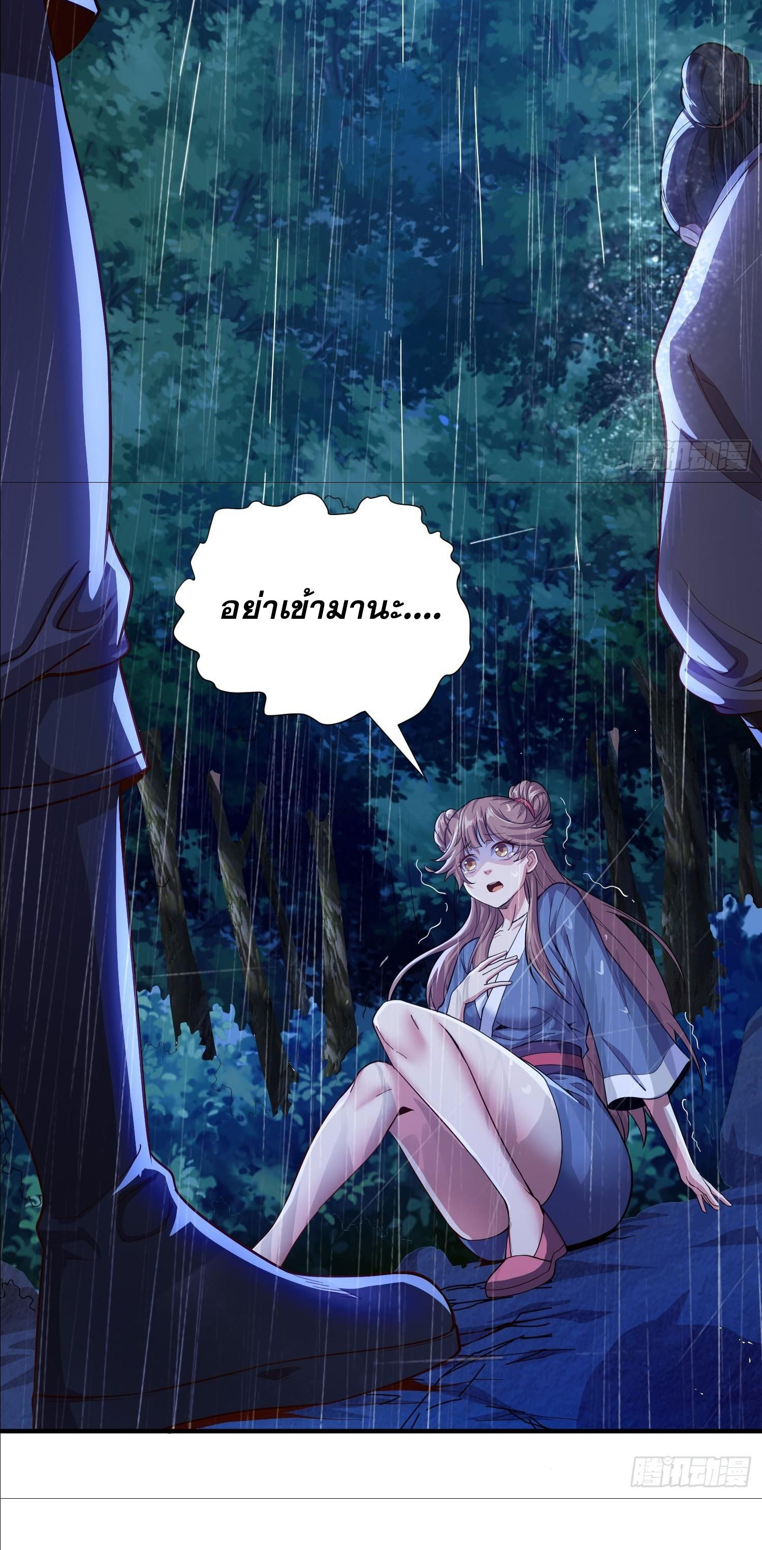 I Can Control All Opportunities ชนจีน ตอนที่ 2 หน้า 25