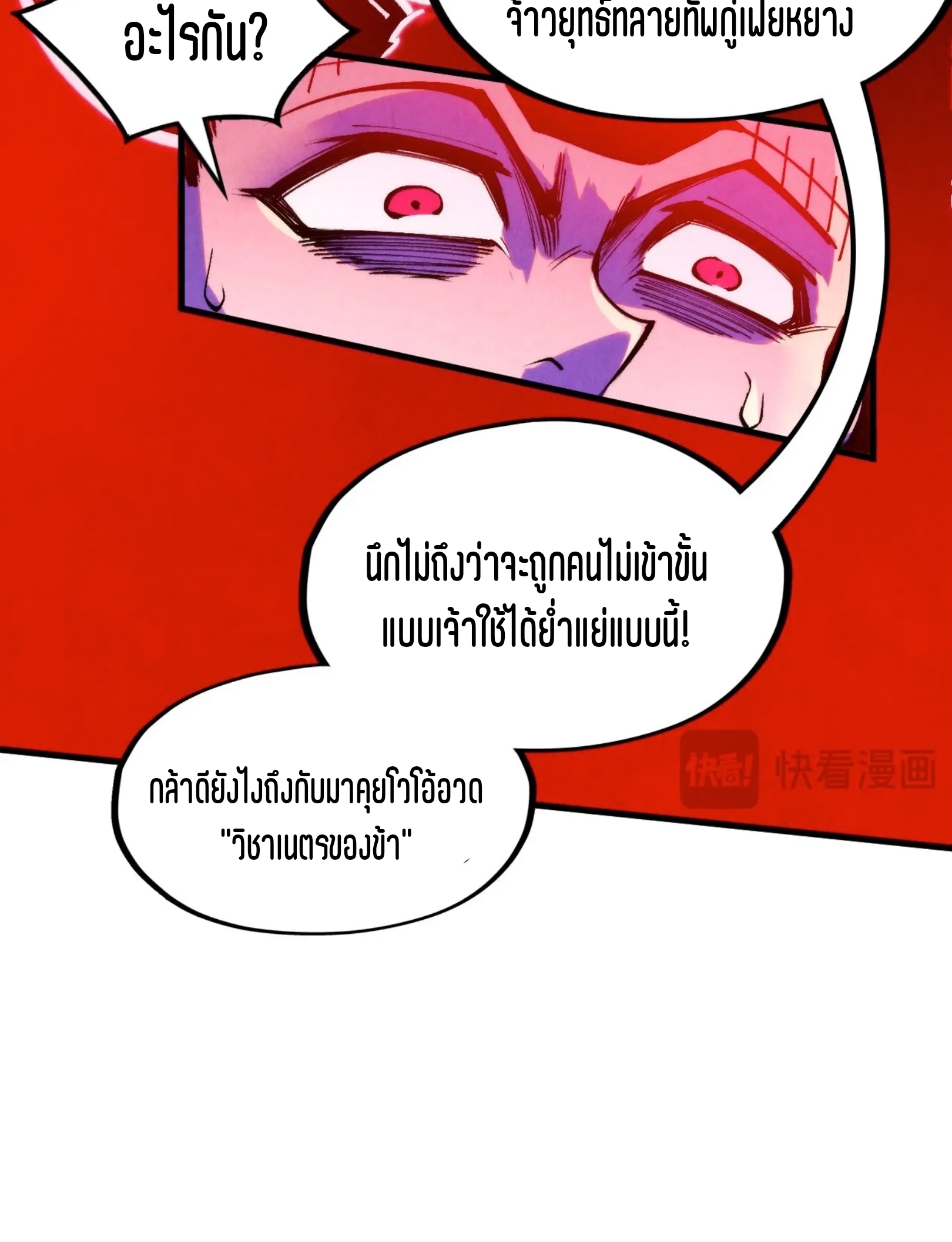 มหาเทพนิรันดร์กาล ตอนที่ 206 หน้า 54