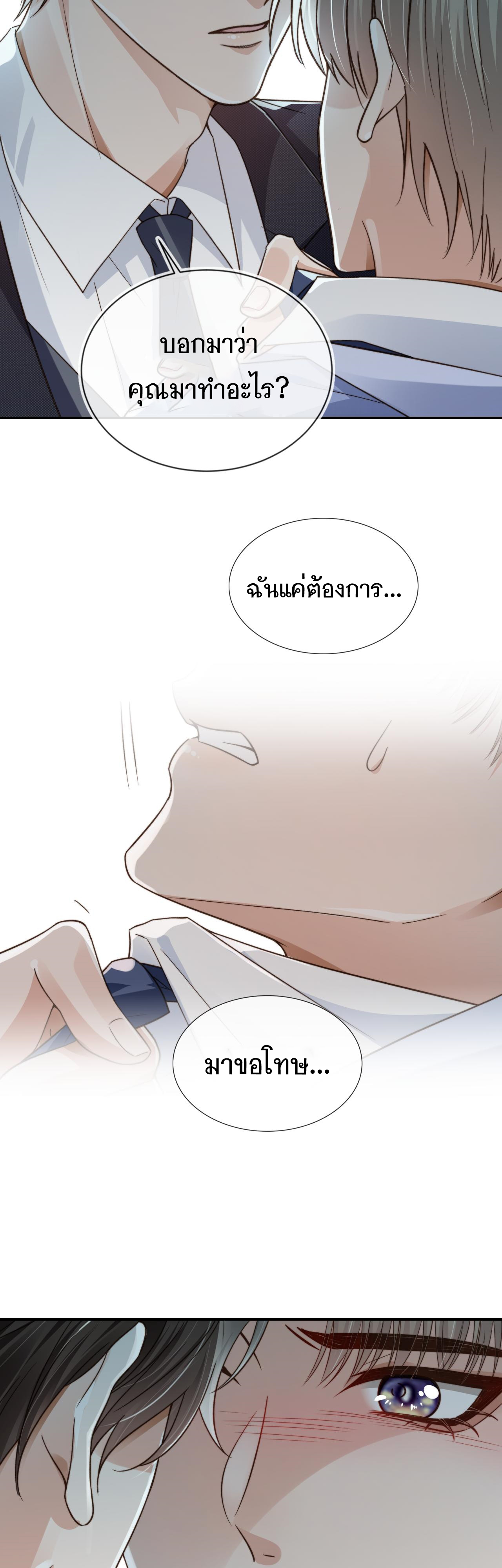 Wagged his tail (BL) ตอนที่ 18 หน้า 15