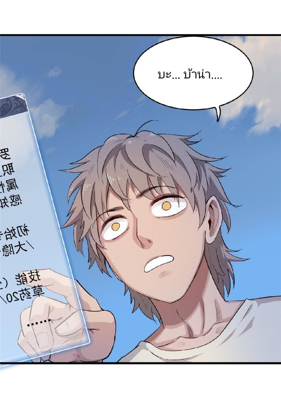 เข้ามาในเกมก็กลายเป็นเทพซะงั้น ตอนที่ 1 หน้า 68