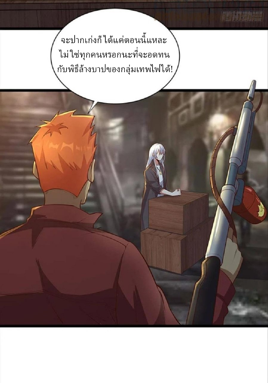 ผมพึ่งกลายเป็นคนรวยที่สุดในวันสิ้นโลก ตอนที่ 36 หน้า 3