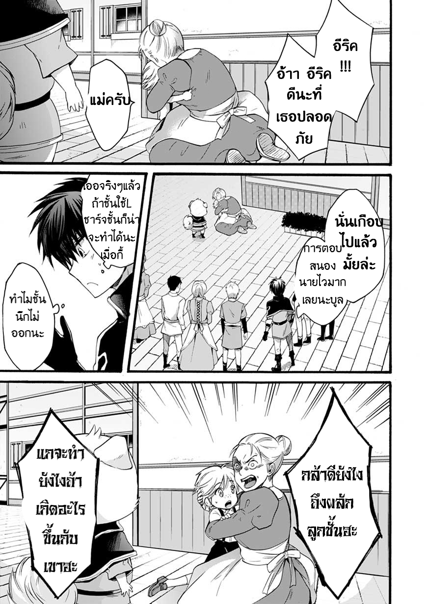 ISEKAI NO SENSHI TOSHITE KUNI NI MANEKARETA KEDO ตอนที่ 2 หน้า 25