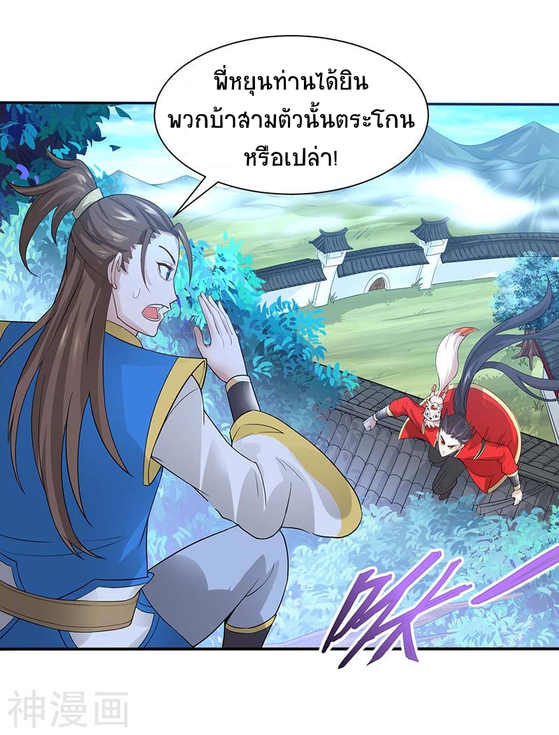 การกลับมาของจักพรรดิ์ ตอนที่ 86 หน้า 2