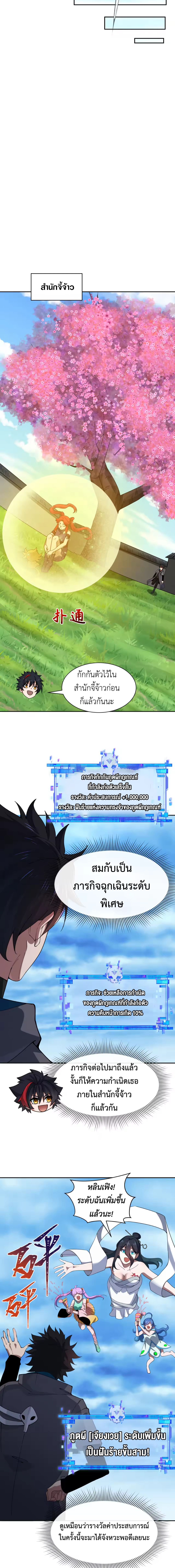 Era of the Haunted - ยุคสมัยแห่งภูตผี ตอนที่ 337 หน้า 6