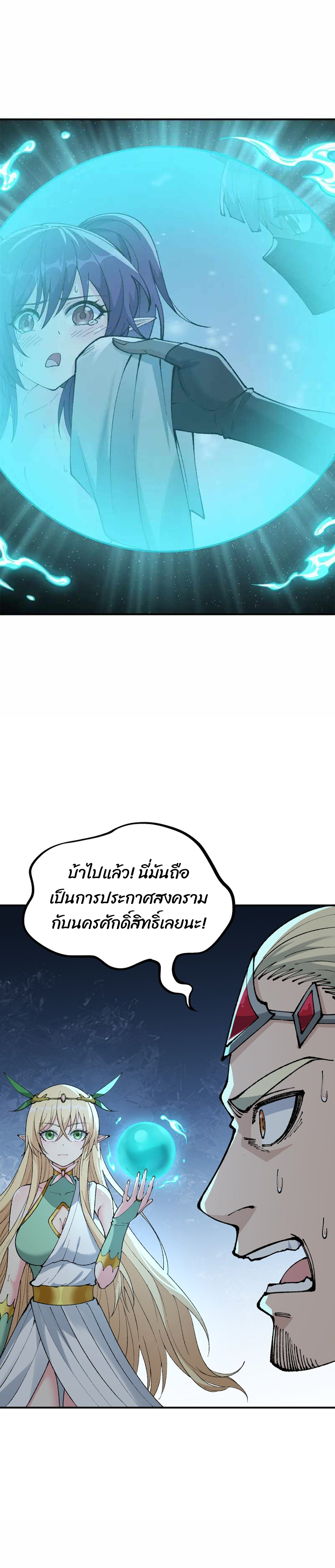 ผู้ยิ่งใหญ่มิได้โง่เสียหน่อย(The Heavenly Path Is Not Stupid) ตอนที่ 26 หน้า 15