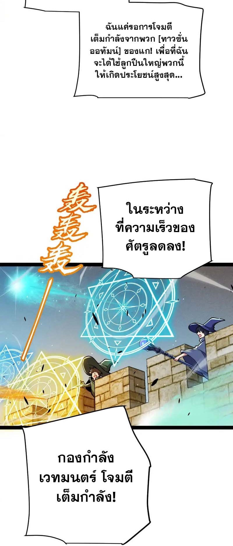 จอมโจรเงาแห่งแดนสวรรค์ ตอนที่ 4 หน้า 31