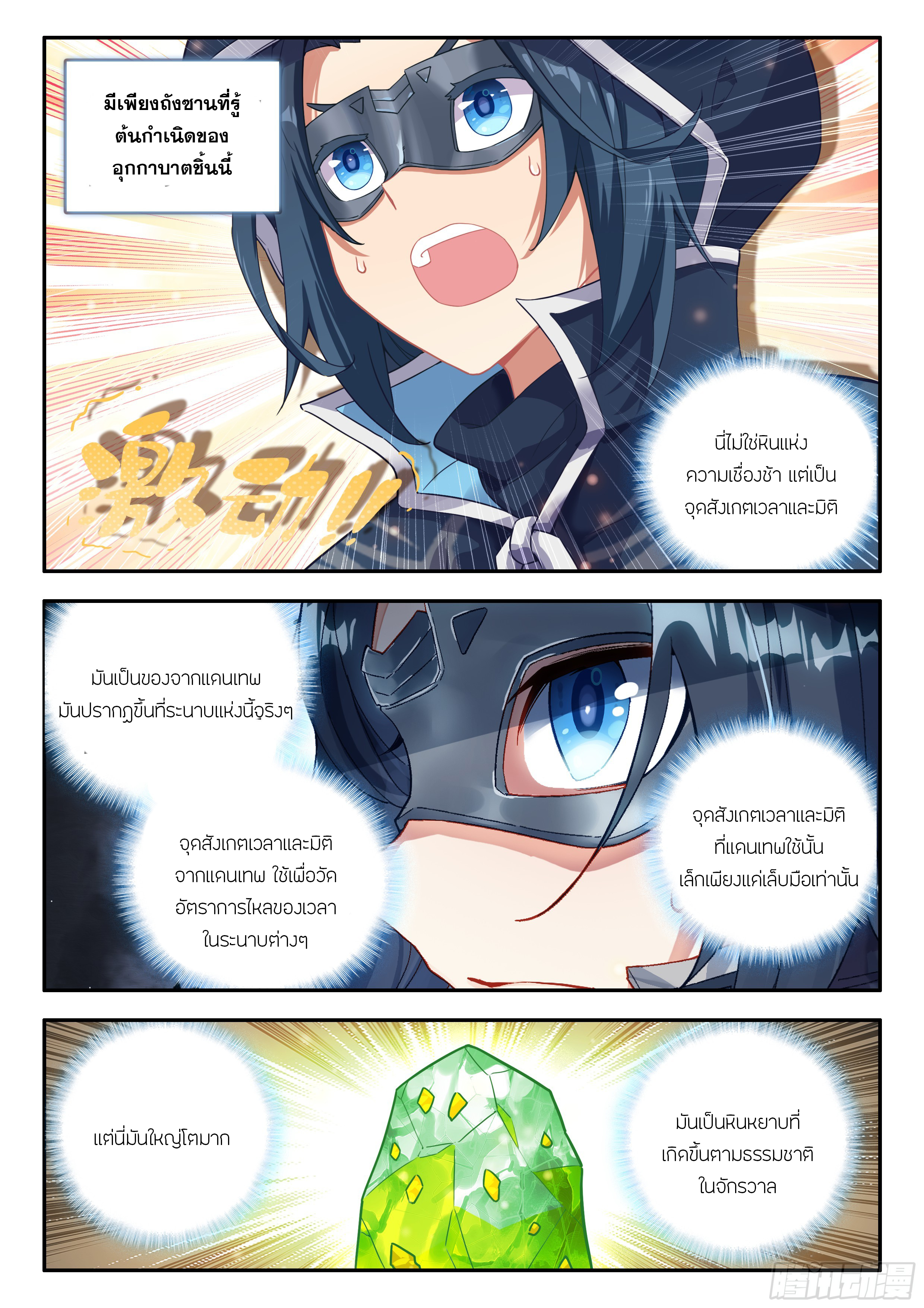 Douluo Dalu 5 - Rebirth of Tang san ตอนที่ 165 หน้า 16