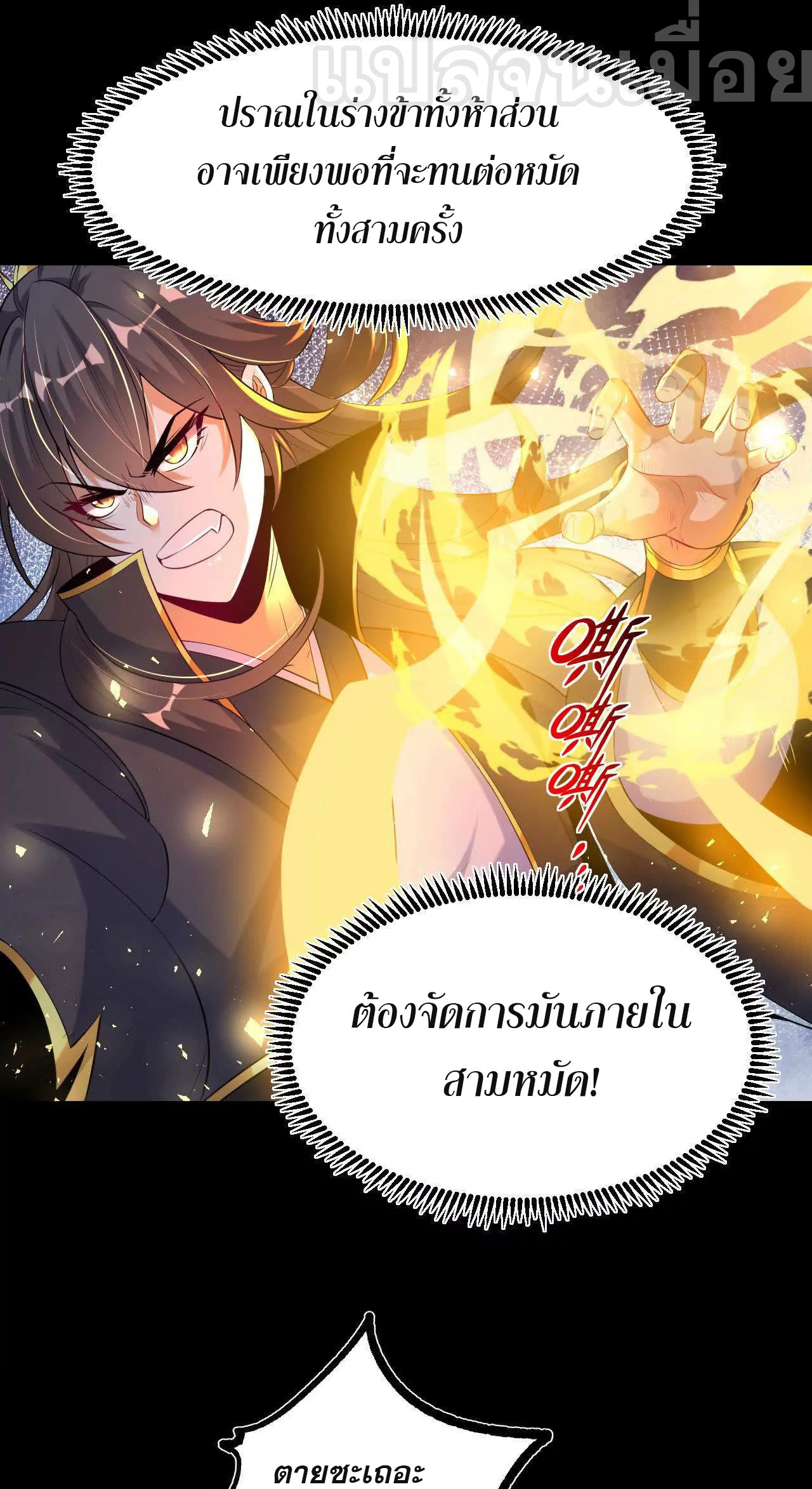 ท้าทายดินแดนพระเจ้า ตอนที่ 40 หน้า 29