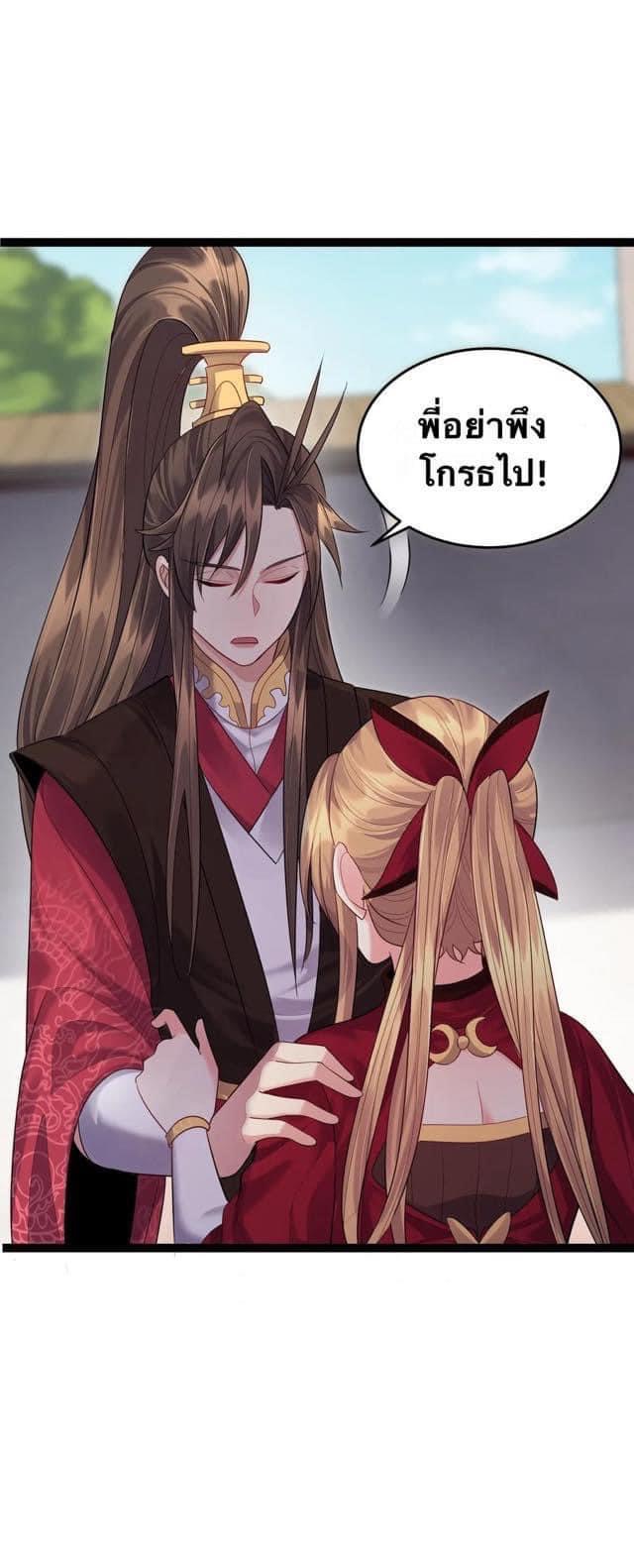 เทพวายร้ายกลับชาติมาเกิดใหม่ ตอนที่ 17 หน้า 10