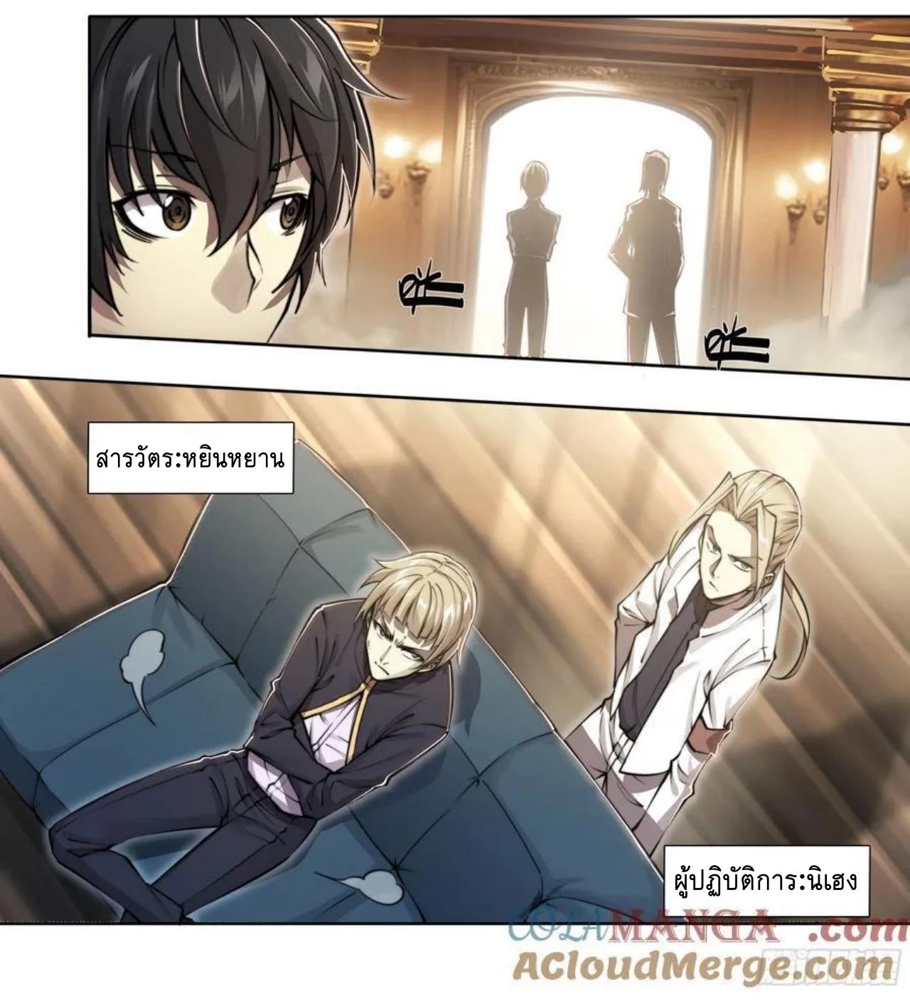Apocalypse Forecast ตอนที่ 120 หน้า 24