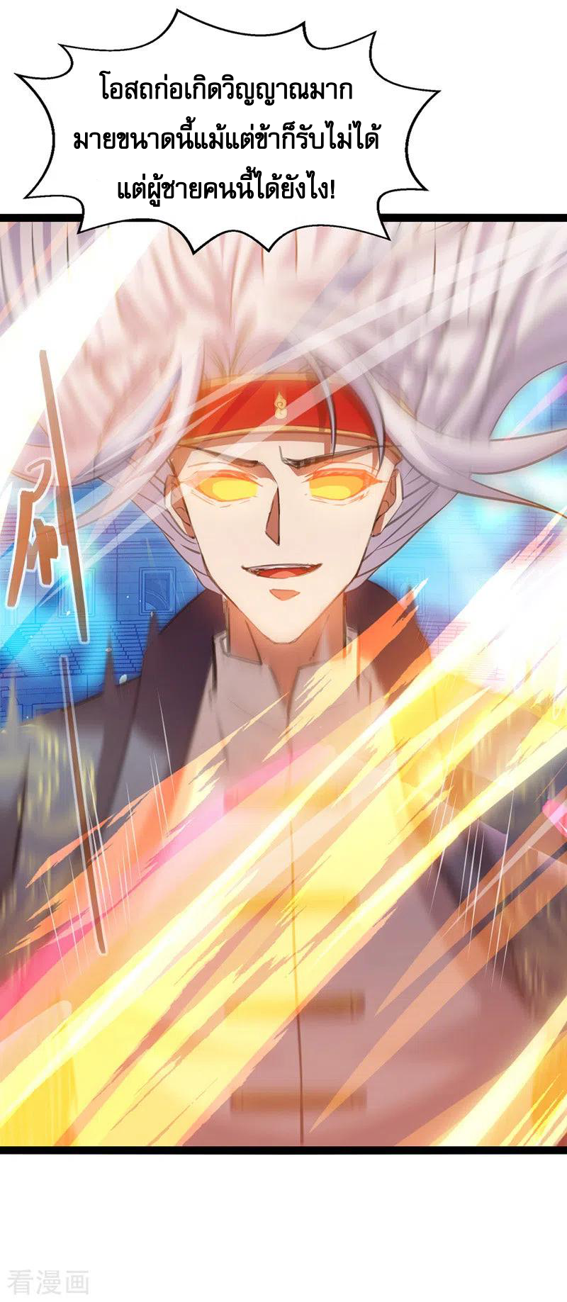 จักรพรรดิสวรรค์จุติ ตอนที่ 15 หน้า 20