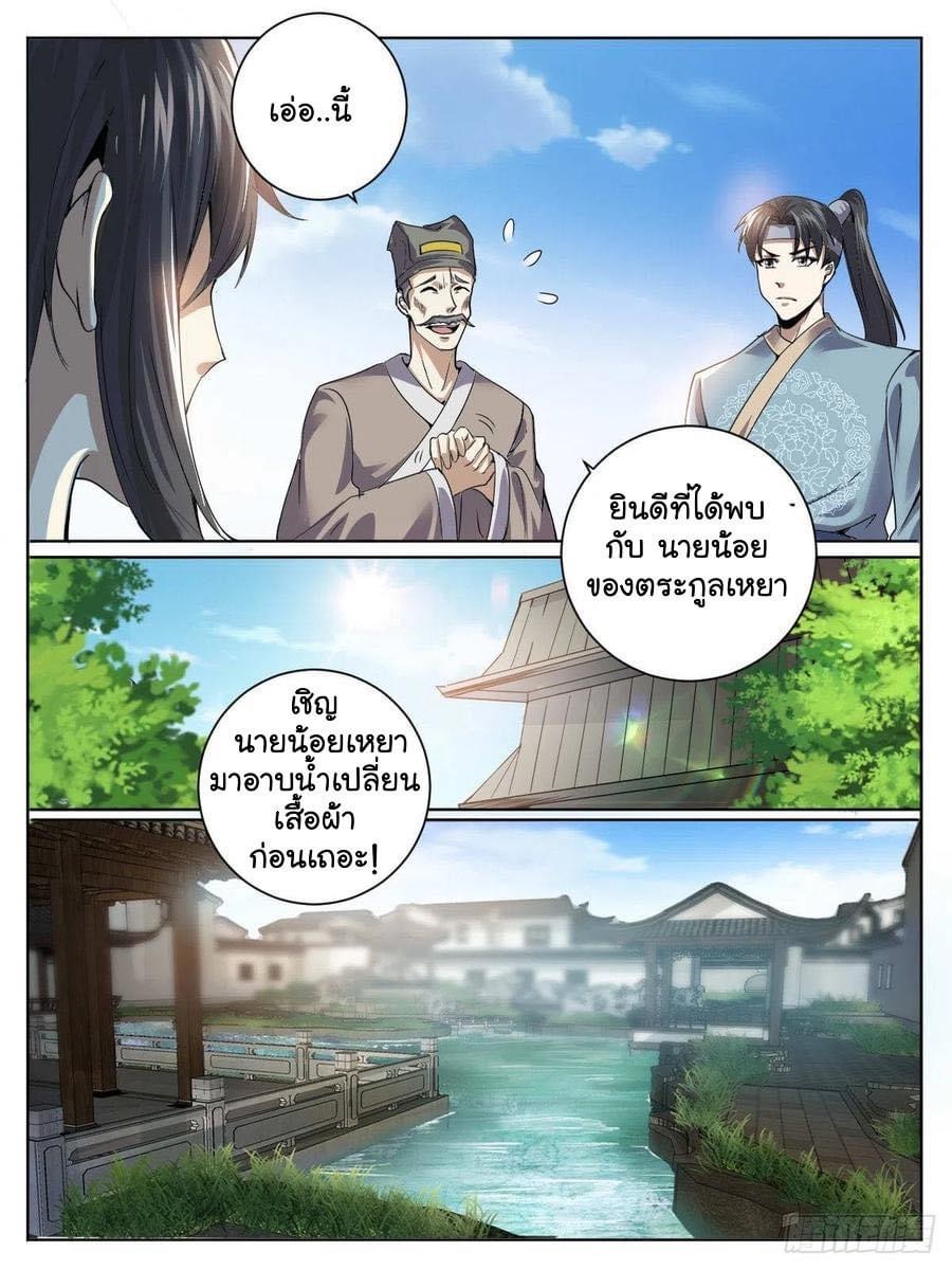 I am God ข้าคือเทพเจ้า เกิดไหม่ ตอนที่ 42 หน้า 3