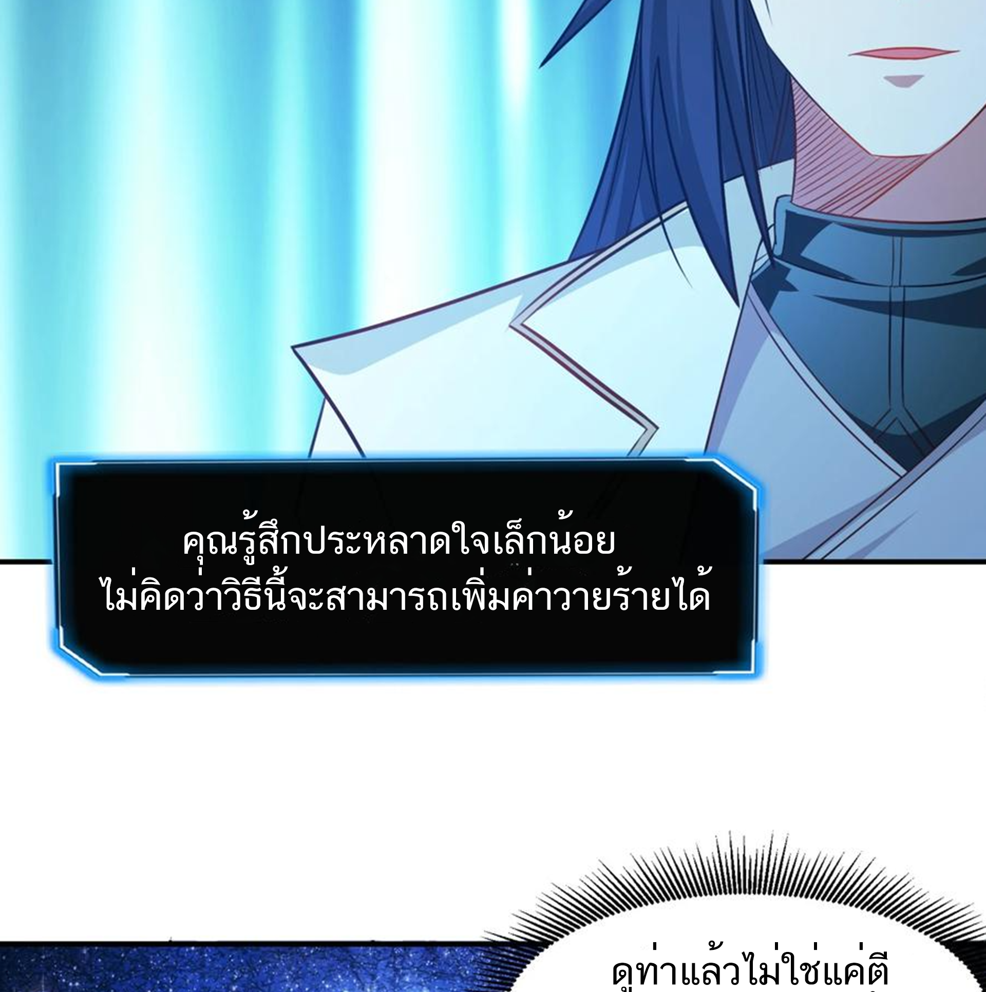 ชะตาตัวร้ายอย่างข้าจะตบ ตัวเอกก็ไม่ใช่เรื่องยากเกินไป ถูกไหม ? ตอนที่ 9 หน้า 29