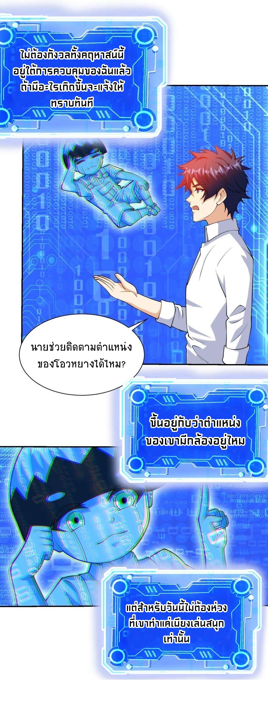 ตาขวาของฉันคือระบบพระเจ้า (My Right Eye Is a God-Class Computer) ตอนที่ 15 หน้า 10