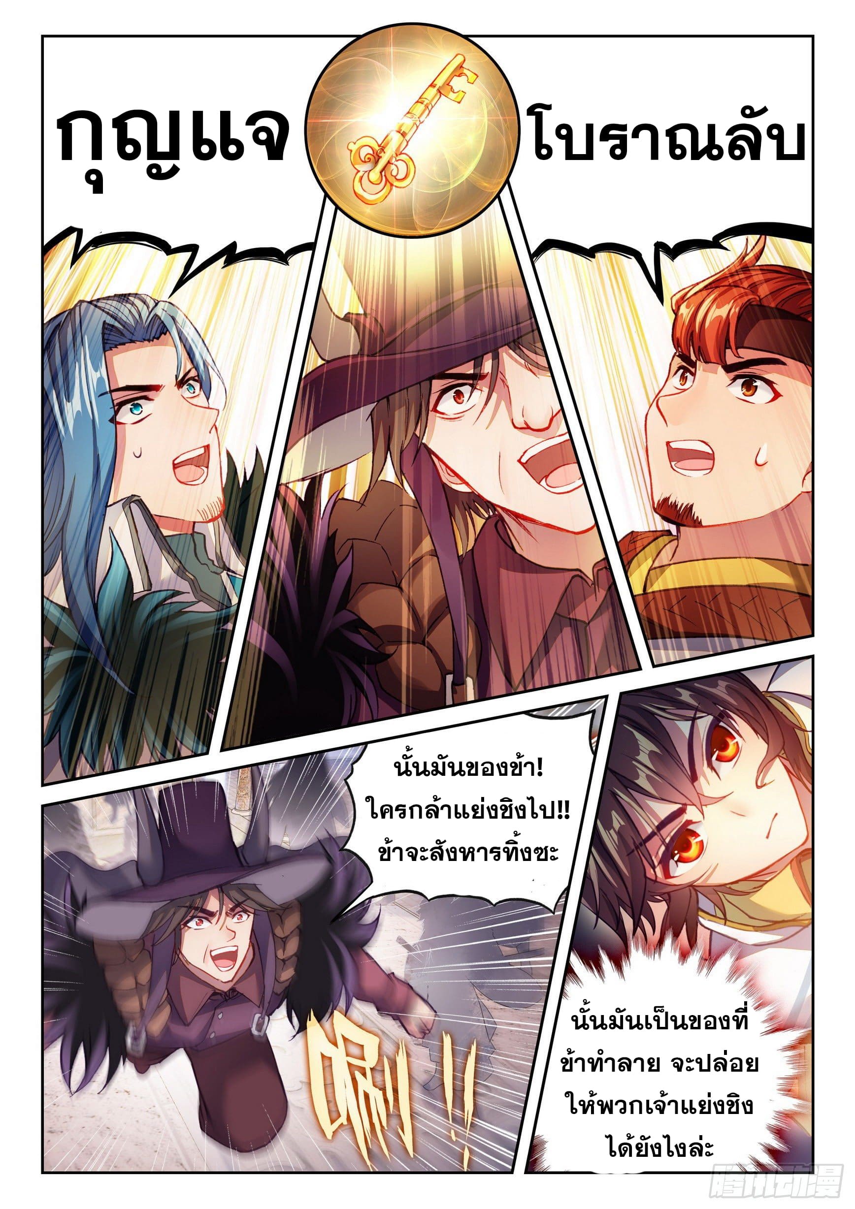 Wu Dong Qian Kun (ทันจีน) ตอนที่ 37 หน้า 10