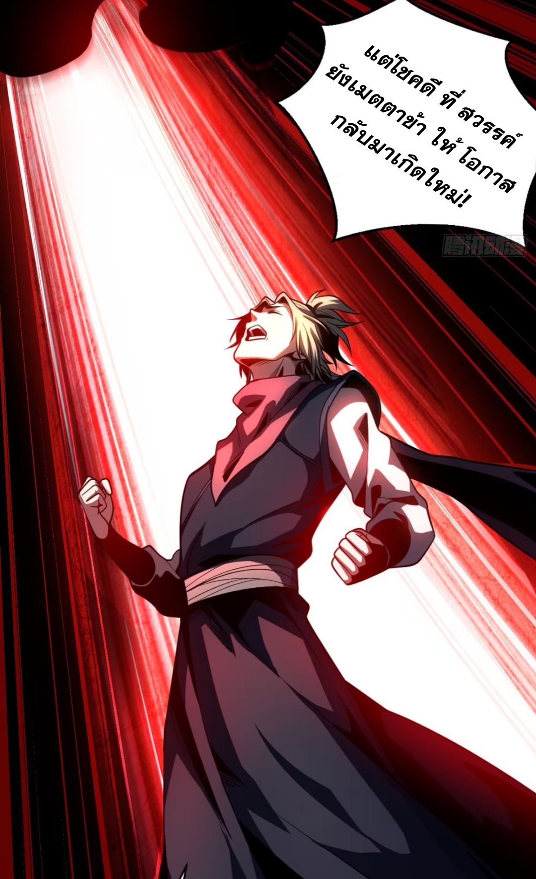 My Disciples Cultivate, While I Slack Off!  ศิษย์ของข้าฝกฝน ส่วนข้าขี้เกียจ ตอนที่ 65 หน้า 38